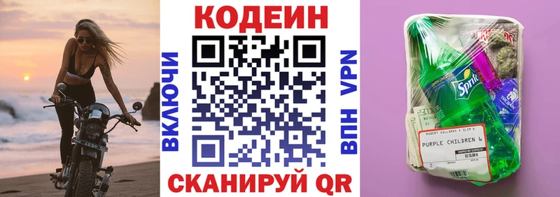 Кодеиновый сироп Lean Purple Drank  Купить  Обоянь 
